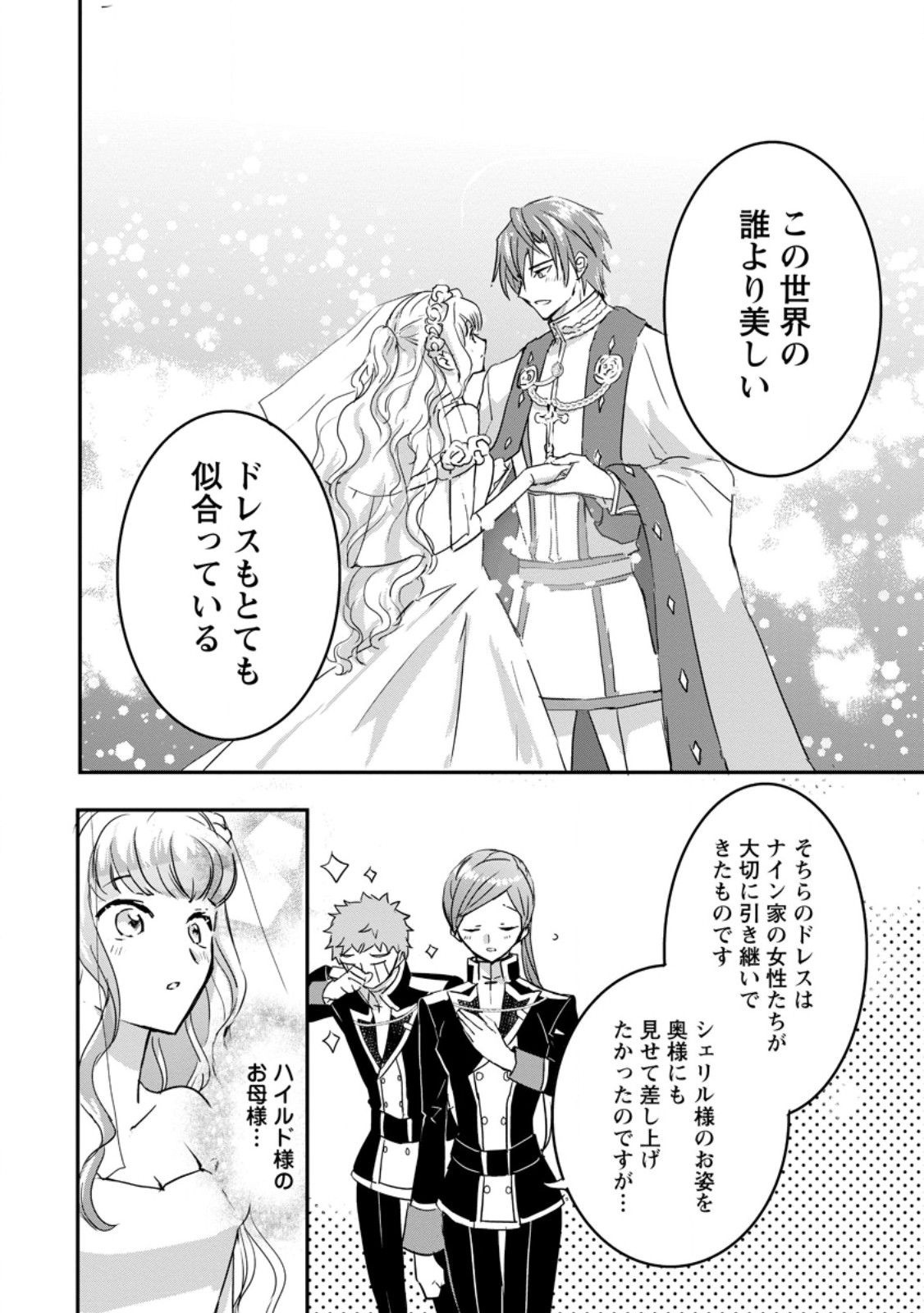 Read "OMAE GA KAWARI NI SHINE" TO IWARETA WATASHI. IMOUTO NO MIGAWARI NI REIKOKU NA HENKYOU HAKU NO MOTO E TOTSUGI, SHIAWASE O TE NI IRERU Chapter 14.1 [High Quality / Full] - Page 10 - nicomanga.net