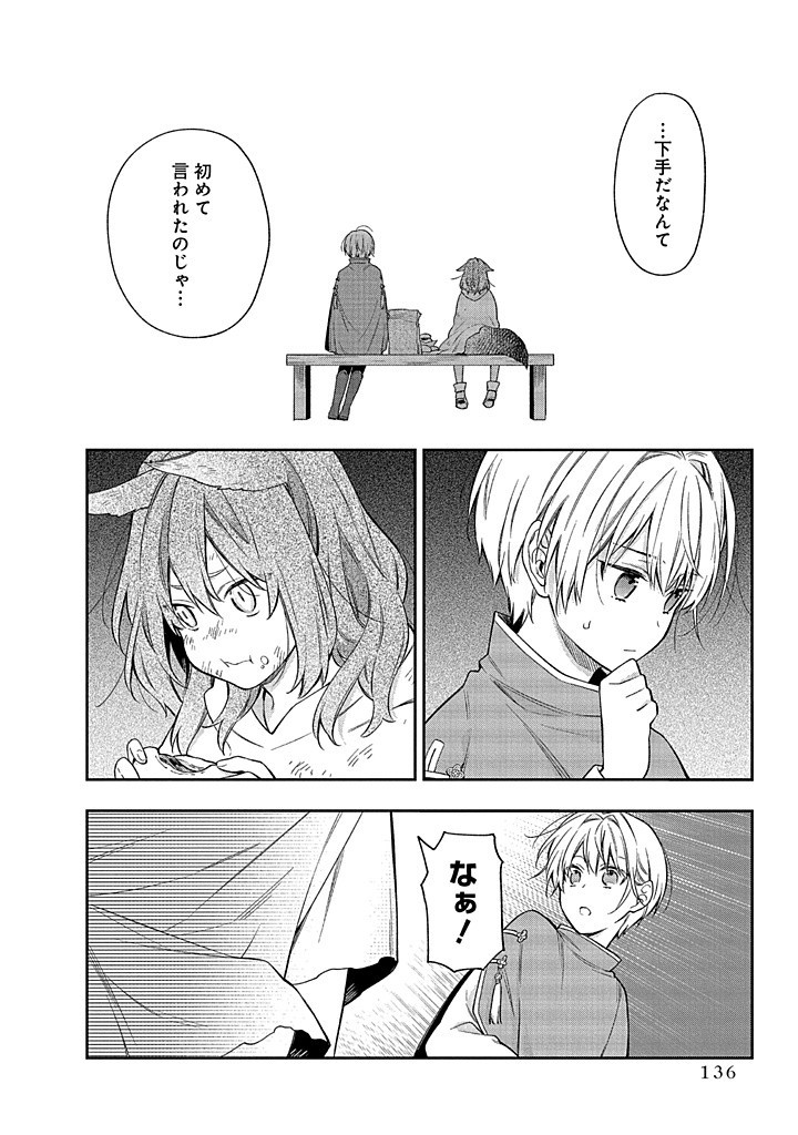 MUJIKAKU NA TENSAI SHOUJO WA KIZUKANAI Chapter 13.2 - Page 10