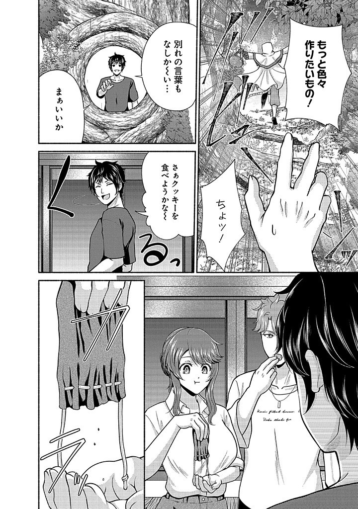 Read KITCHEN CAR DELI-JOY Chapter 33 [High Quality / Full] - Page 10 - nicomanga.net