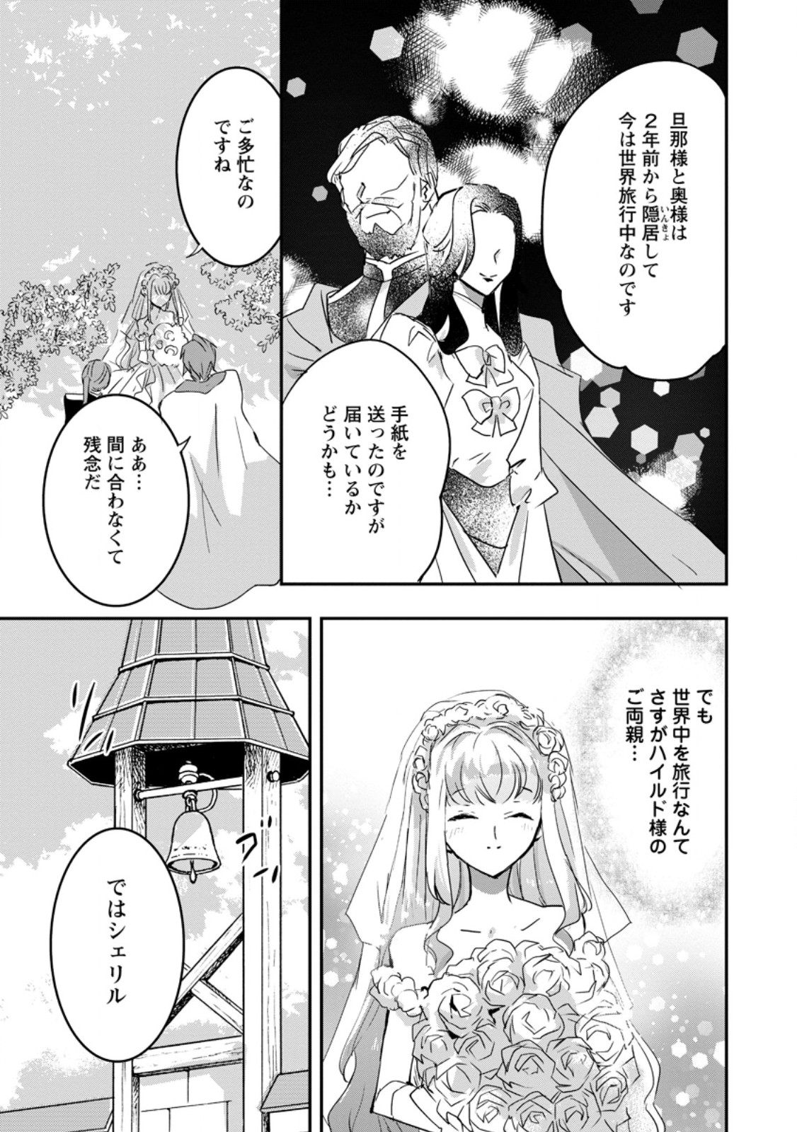 Read "OMAE GA KAWARI NI SHINE" TO IWARETA WATASHI. IMOUTO NO MIGAWARI NI REIKOKU NA HENKYOU HAKU NO MOTO E TOTSUGI, SHIAWASE O TE NI IRERU Chapter 14.1 [High Quality / Full] - Page 11 - nicomanga.net