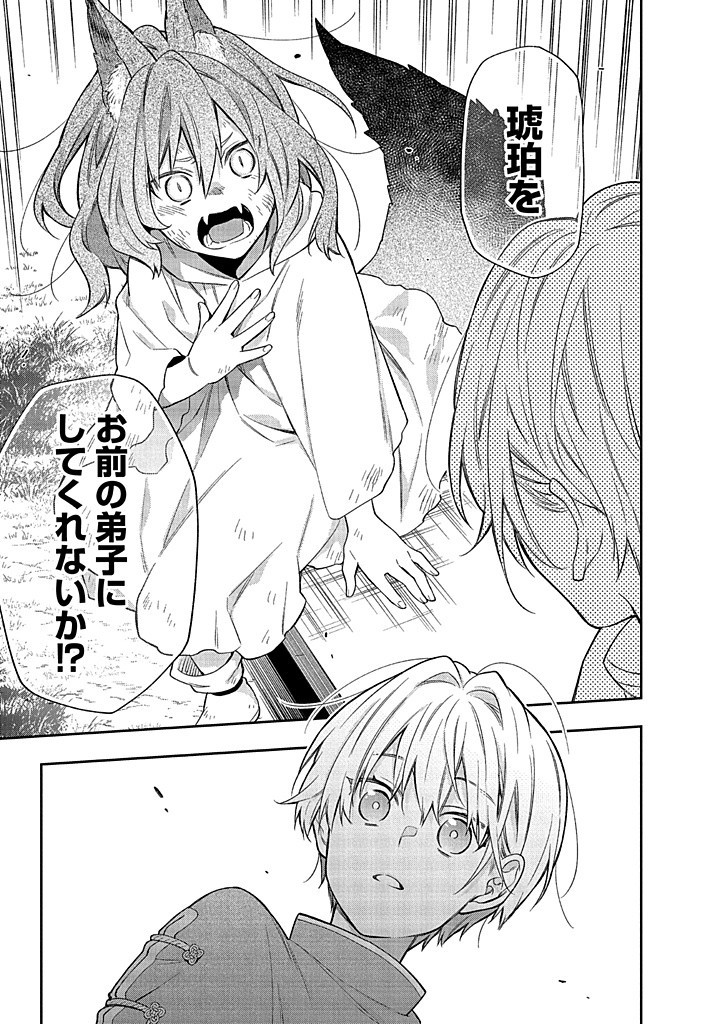 MUJIKAKU NA TENSAI SHOUJO WA KIZUKANAI Chapter 13.2 - Page 11