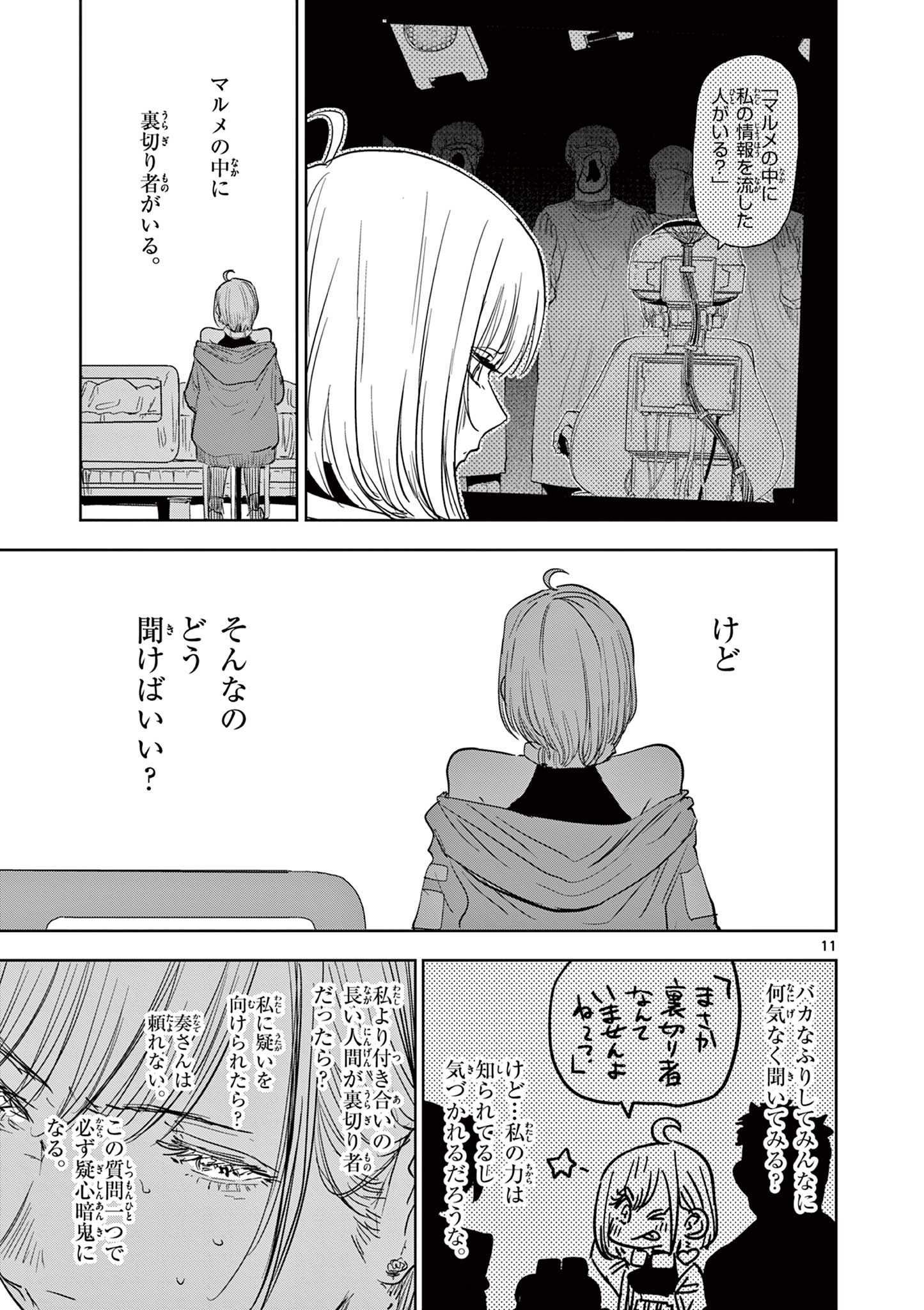 Read SAIKO AIZU Chapter 20 [High Quality / Full] - Page 11 - nicomanga.com