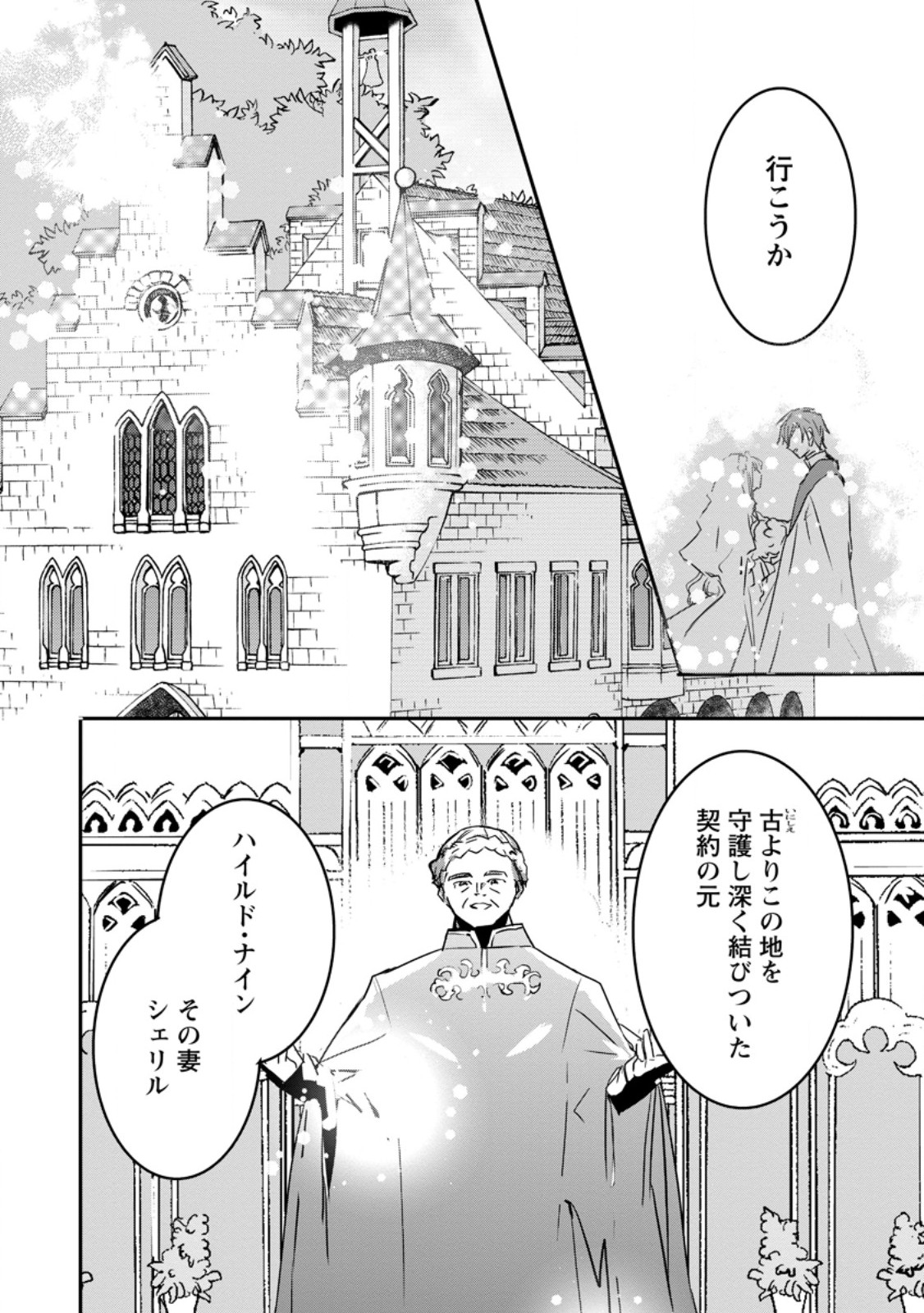 Read "OMAE GA KAWARI NI SHINE" TO IWARETA WATASHI. IMOUTO NO MIGAWARI NI REIKOKU NA HENKYOU HAKU NO MOTO E TOTSUGI, SHIAWASE O TE NI IRERU Chapter 14.1 [High Quality / Full] - Page 12 - nicomanga.net