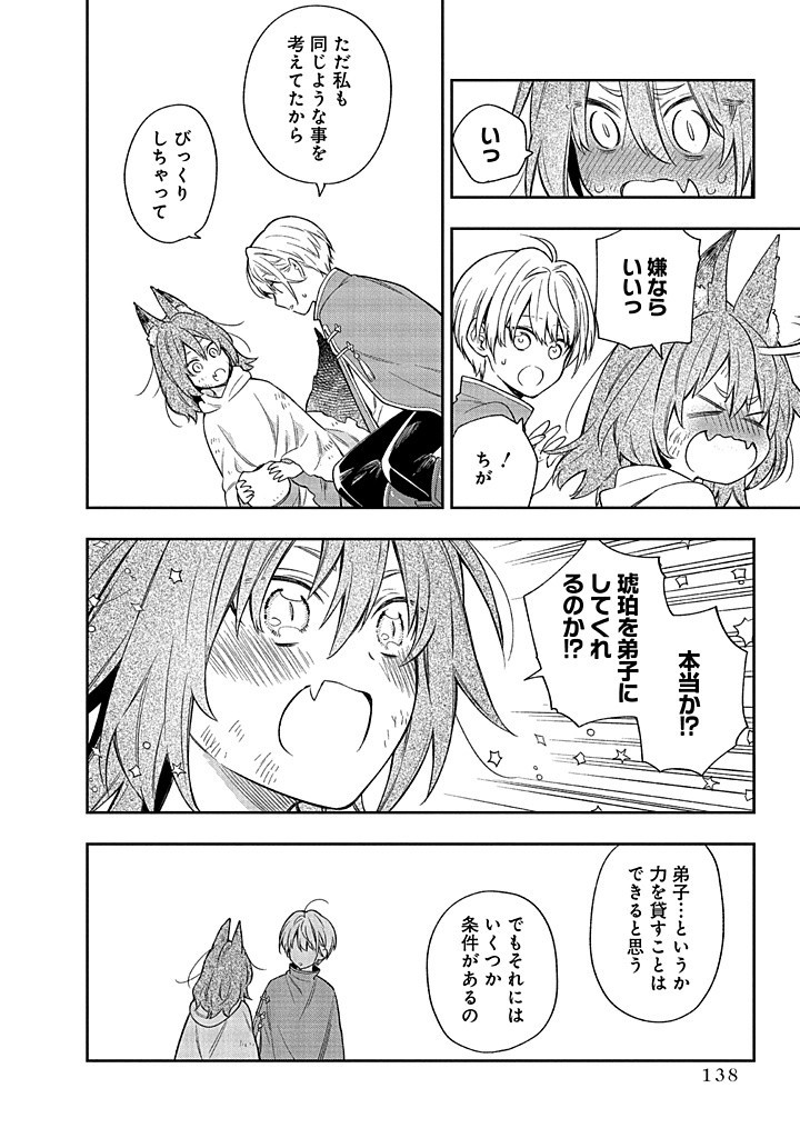MUJIKAKU NA TENSAI SHOUJO WA KIZUKANAI Chapter 13.2 - Page 12