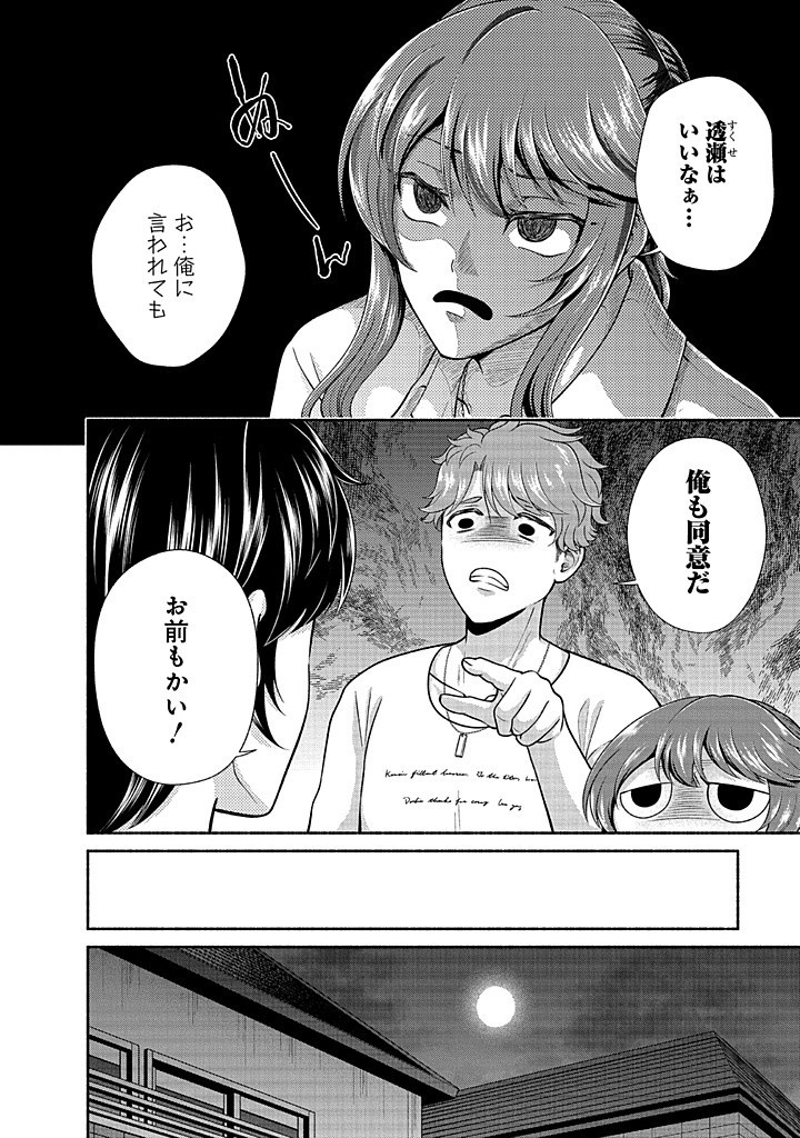 Read KITCHEN CAR DELI-JOY Chapter 33 [High Quality / Full] - Page 12 - nicomanga.net