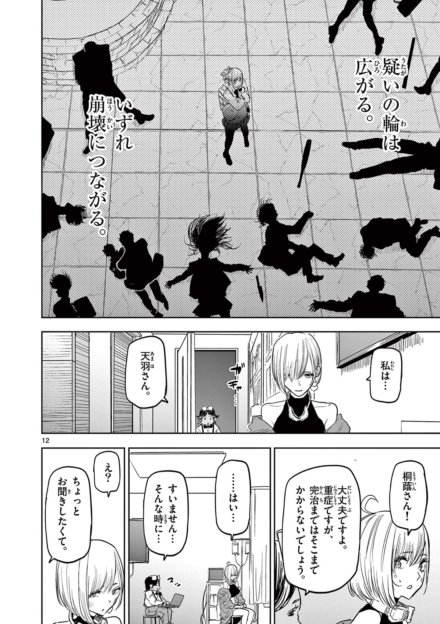Read SAIKO AIZU Chapter 20 [High Quality / Full] - Page 12 - nicomanga.com