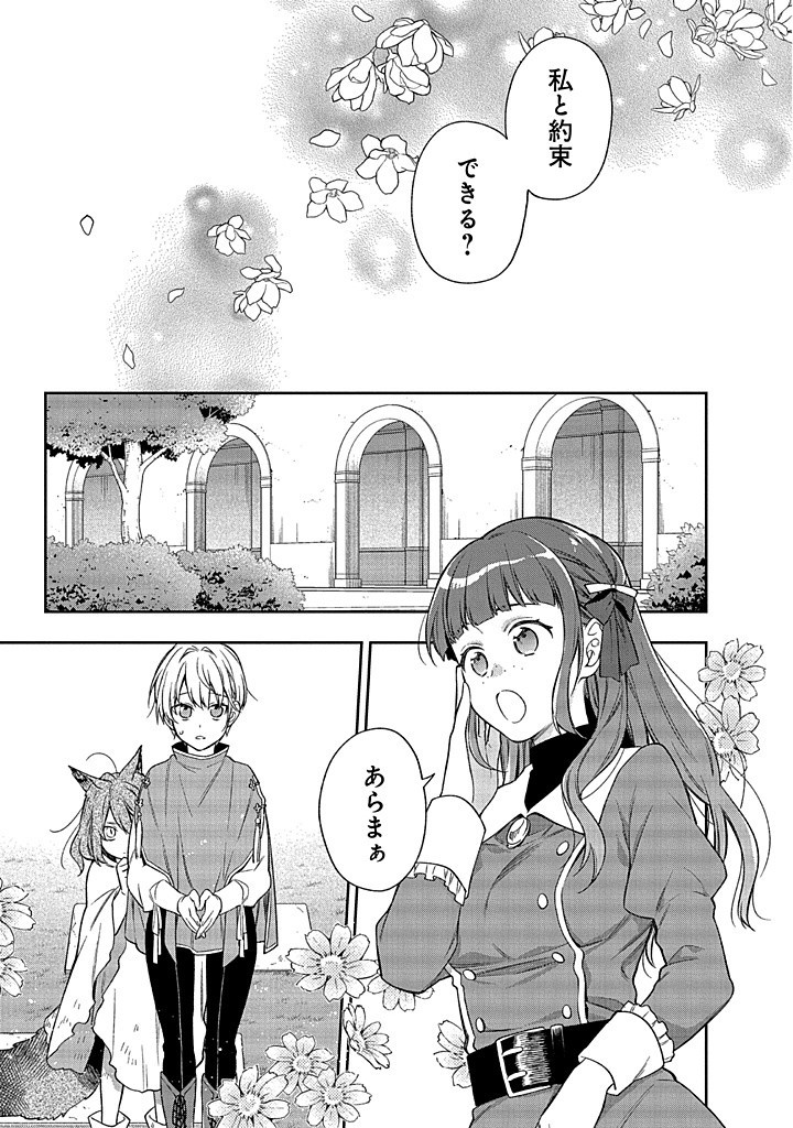 MUJIKAKU NA TENSAI SHOUJO WA KIZUKANAI Chapter 13.2 - Page 13