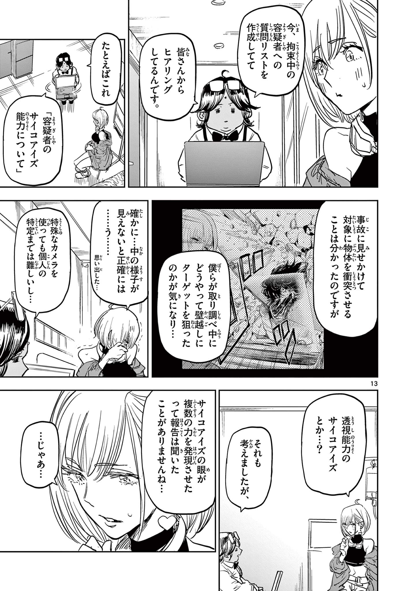 Read SAIKO AIZU Chapter 20 [High Quality / Full] - Page 13 - nicomanga.com