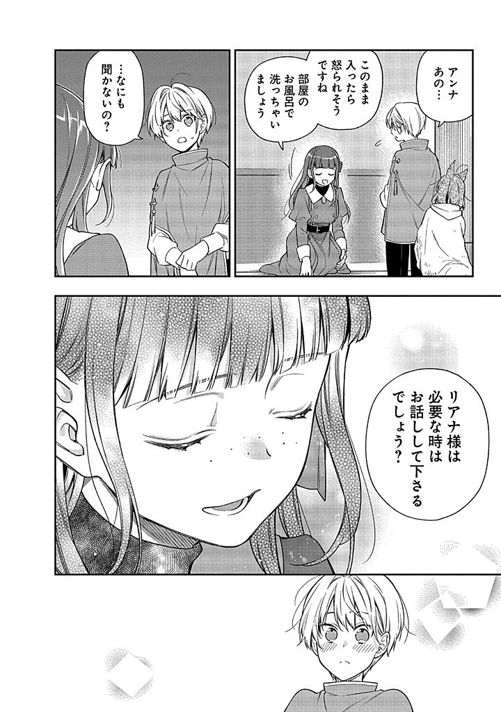 MUJIKAKU NA TENSAI SHOUJO WA KIZUKANAI Chapter 13.2 - Page 14