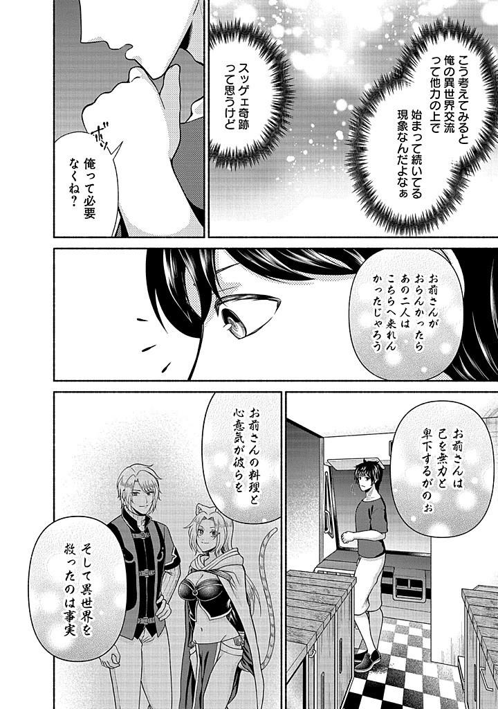 Read KITCHEN CAR DELI-JOY Chapter 33 [High Quality / Full] - Page 14 - nicomanga.net