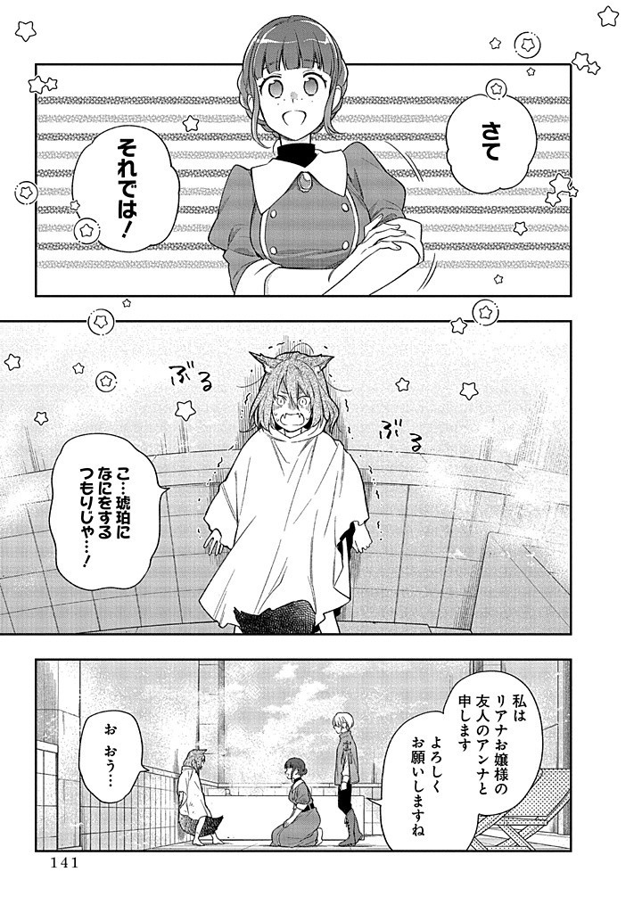 MUJIKAKU NA TENSAI SHOUJO WA KIZUKANAI Chapter 13.2 - Page 15