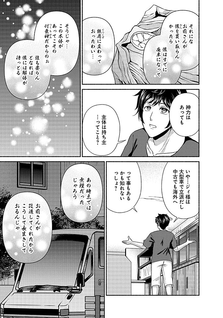 Read KITCHEN CAR DELI-JOY Chapter 33 [High Quality / Full] - Page 15 - nicomanga.net