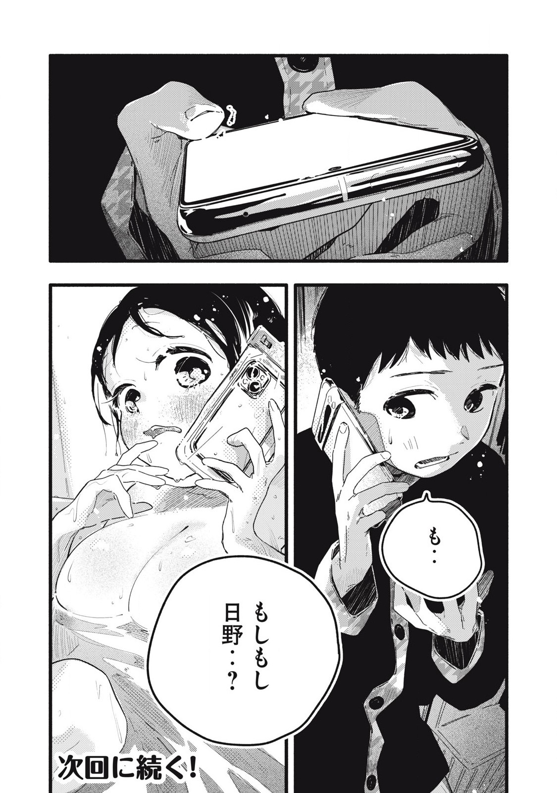 Read PYUĀ 0.01 MM Chapter 16 [High Quality / Full] - Page 16 - nicomanga.com