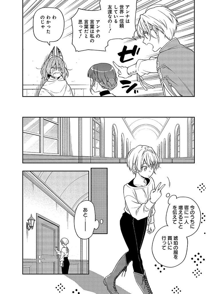 MUJIKAKU NA TENSAI SHOUJO WA KIZUKANAI Chapter 13.2 - Page 16