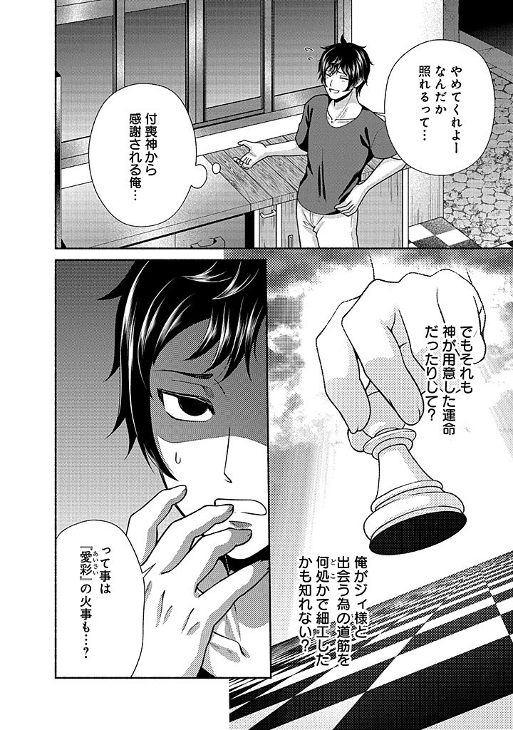 Read KITCHEN CAR DELI-JOY Chapter 33 [High Quality / Full] - Page 16 - nicomanga.net
