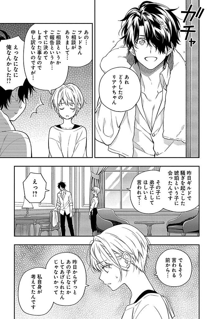 MUJIKAKU NA TENSAI SHOUJO WA KIZUKANAI Chapter 13.2 - Page 17