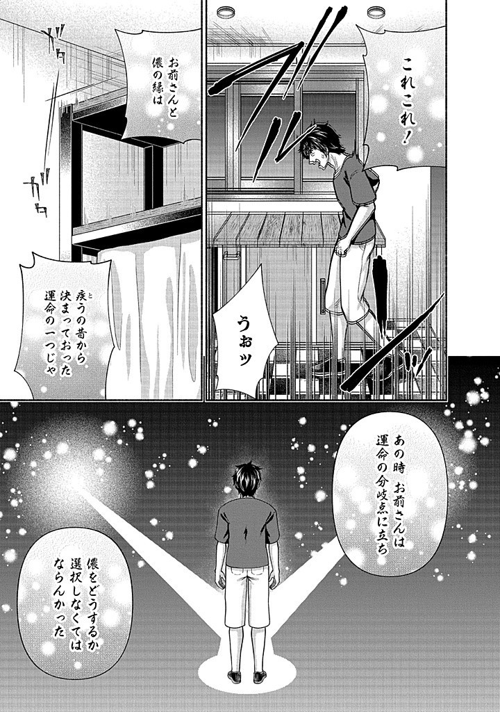 Read KITCHEN CAR DELI-JOY Chapter 33 [High Quality / Full] - Page 17 - nicomanga.net