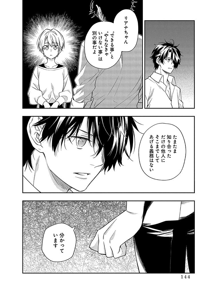 MUJIKAKU NA TENSAI SHOUJO WA KIZUKANAI Chapter 13.2 - Page 18