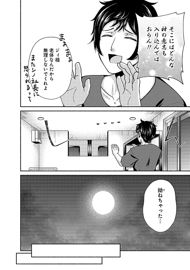 Read KITCHEN CAR DELI-JOY Chapter 33 [High Quality / Full] - Page 18 - nicomanga.net