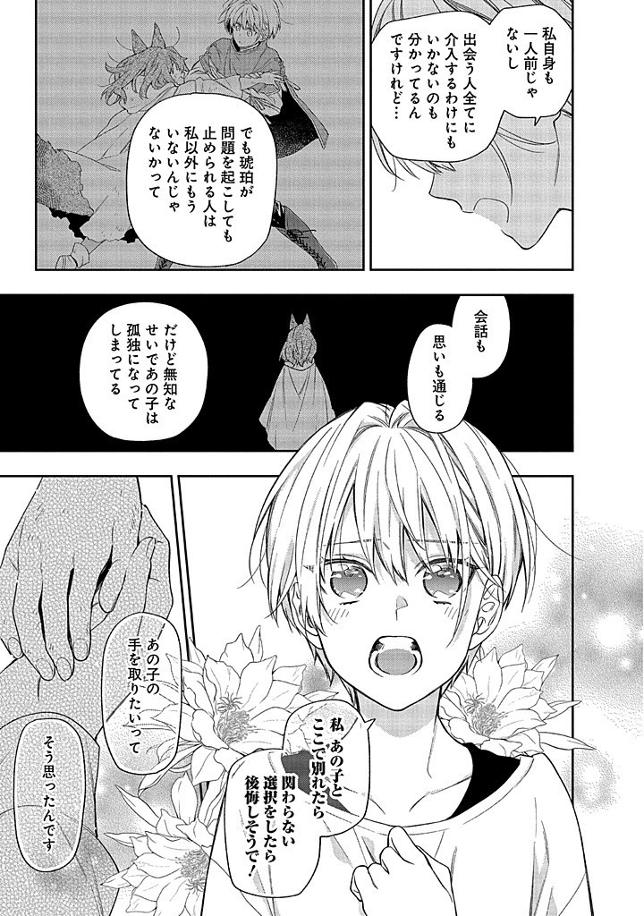 MUJIKAKU NA TENSAI SHOUJO WA KIZUKANAI Chapter 13.2 - Page 19