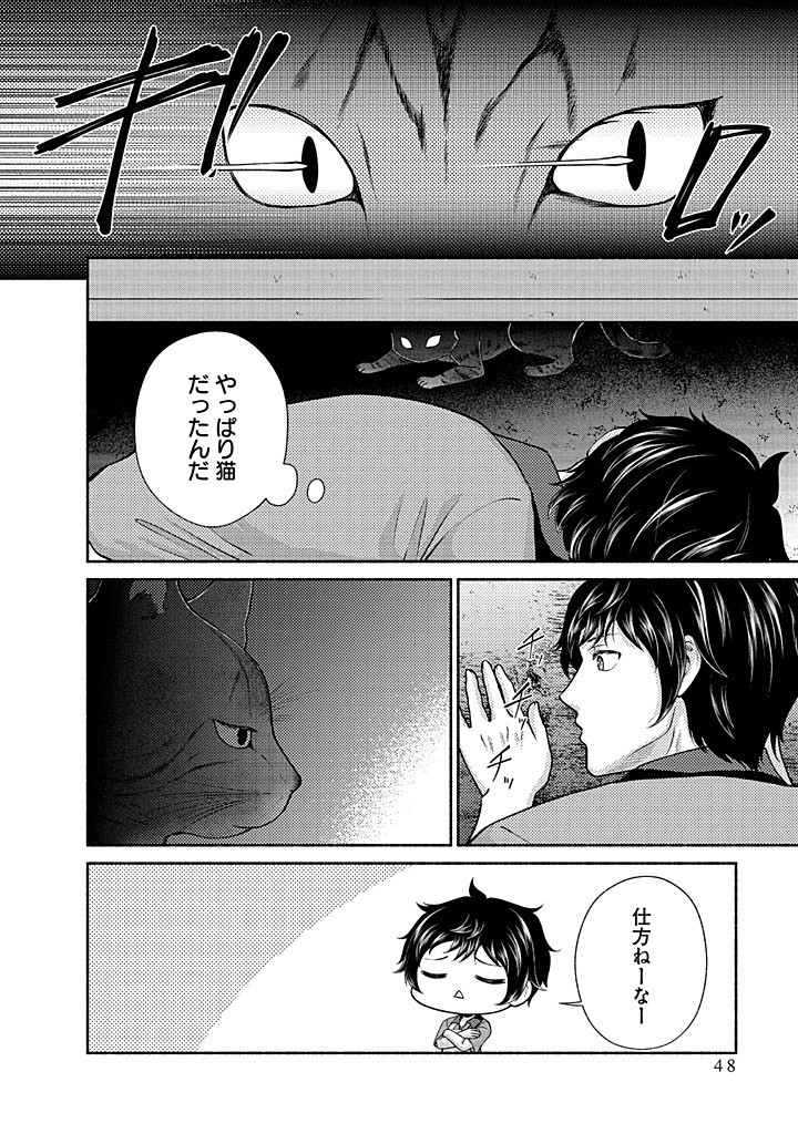 Read KITCHEN CAR DELI-JOY Chapter 33 [High Quality / Full] - Page 20 - nicomanga.net