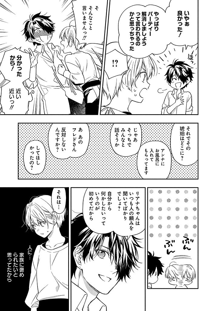 MUJIKAKU NA TENSAI SHOUJO WA KIZUKANAI Chapter 13.2 - Page 21