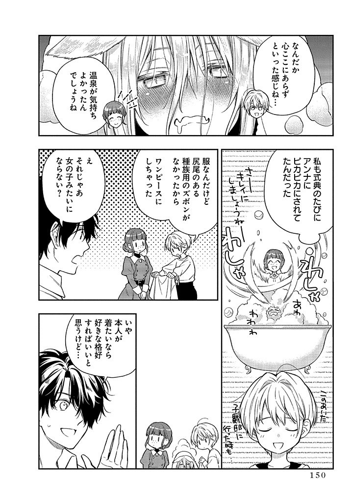 MUJIKAKU NA TENSAI SHOUJO WA KIZUKANAI Chapter 13.2 - Page 24