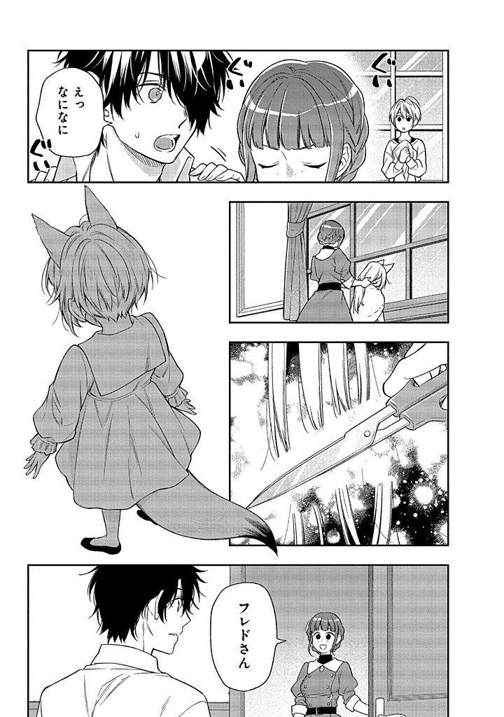 MUJIKAKU NA TENSAI SHOUJO WA KIZUKANAI Chapter 13.2 - Page 25