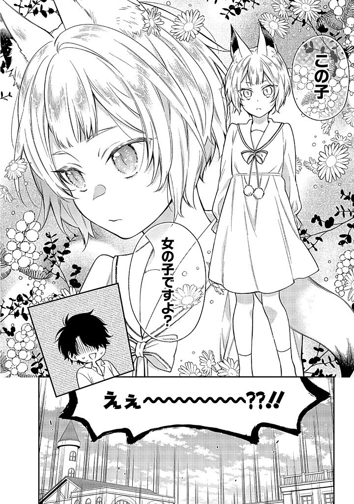 MUJIKAKU NA TENSAI SHOUJO WA KIZUKANAI Chapter 13.2 - Page 26