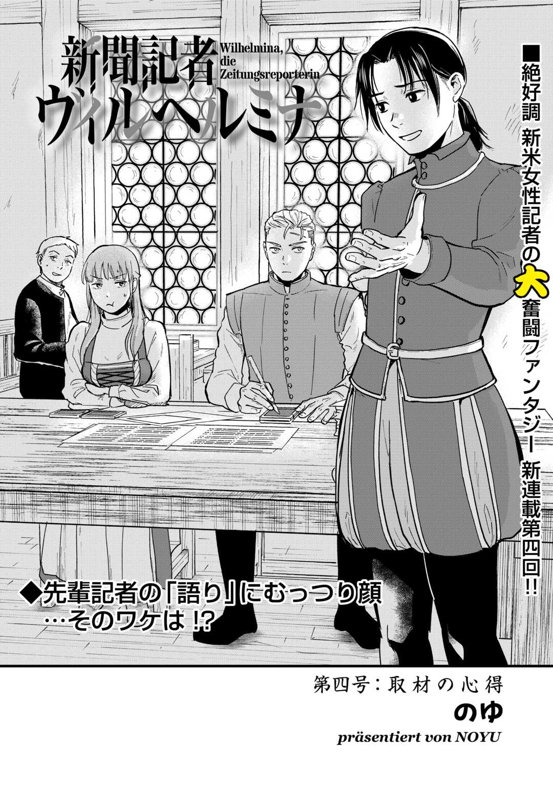 Read SHINBUN KISHA VILHELMINA Chapter 4 [High Quality / Full] - Page 1 - nicomanga.net