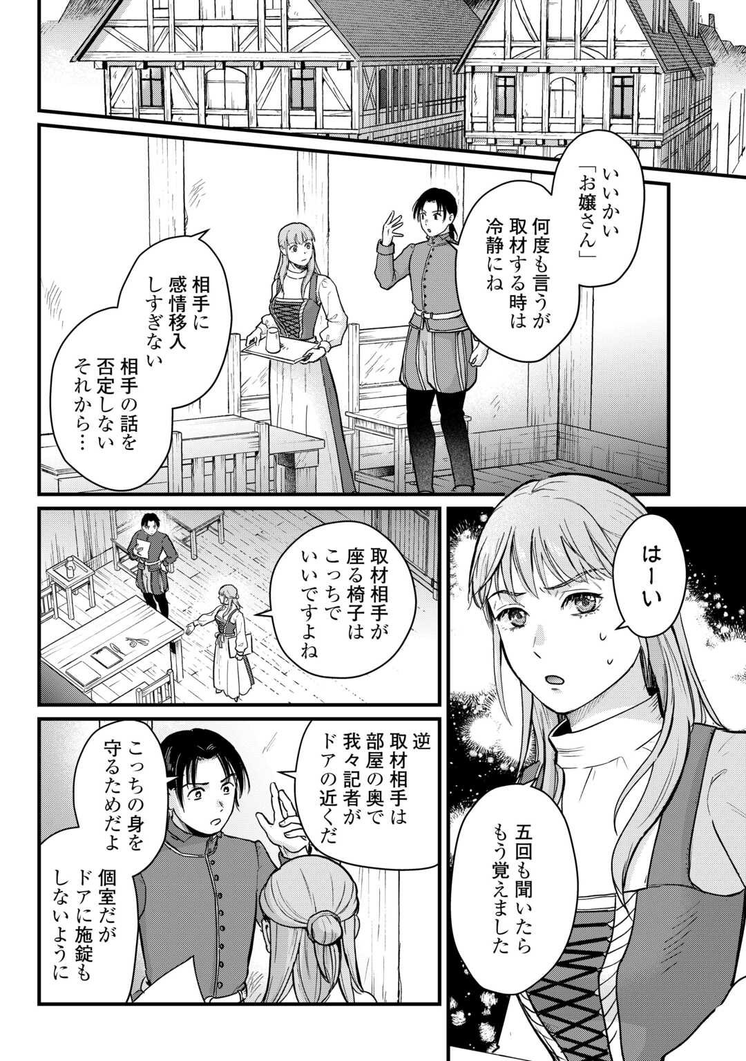 Read SHINBUN KISHA VILHELMINA Chapter 4 [High Quality / Full] - Page 2 - nicomanga.net