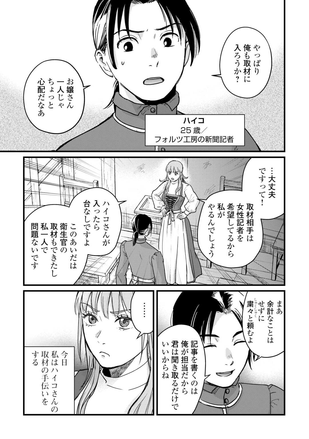 Read SHINBUN KISHA VILHELMINA Chapter 4 [High Quality / Full] - Page 3 - nicomanga.net