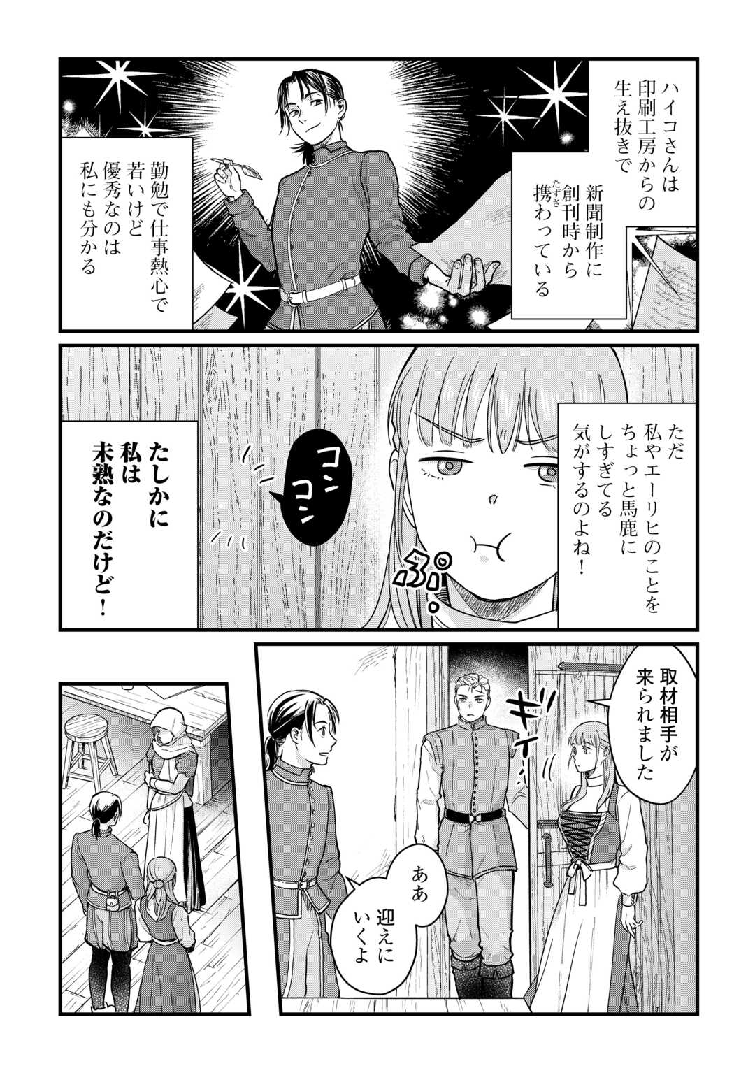 Read SHINBUN KISHA VILHELMINA Chapter 4 [High Quality / Full] - Page 4 - nicomanga.net