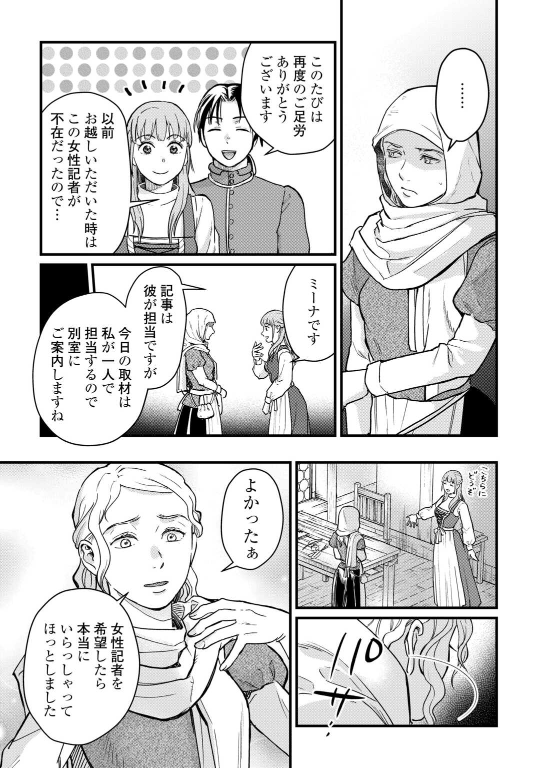 Read SHINBUN KISHA VILHELMINA Chapter 4 [High Quality / Full] - Page 5 - nicomanga.net
