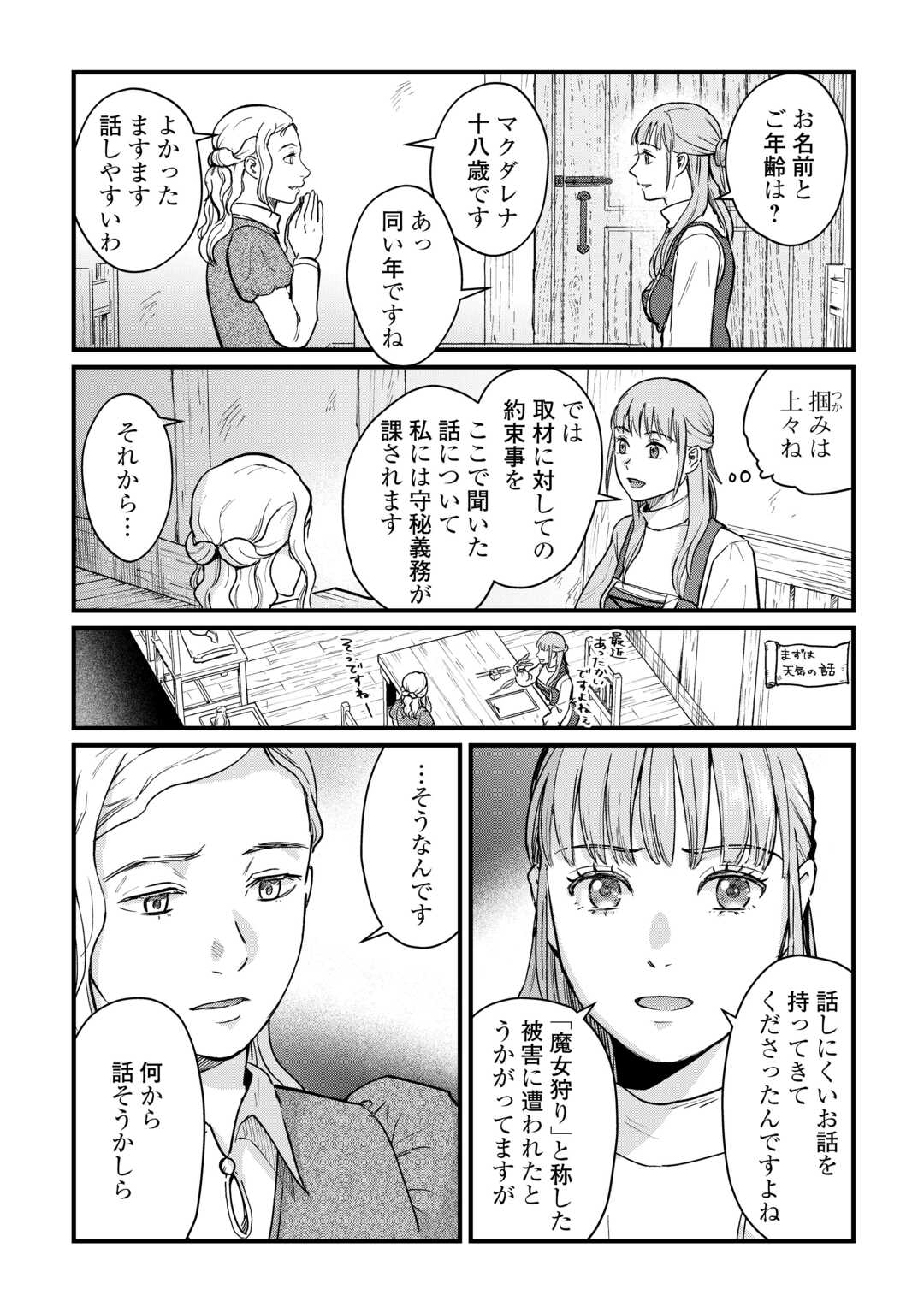Read SHINBUN KISHA VILHELMINA Chapter 4 [High Quality / Full] - Page 6 - nicomanga.net