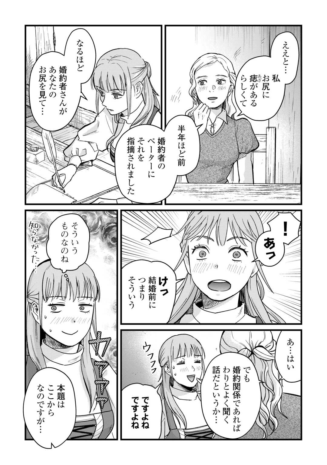 Read SHINBUN KISHA VILHELMINA Chapter 4 [High Quality / Full] - Page 7 - nicomanga.net