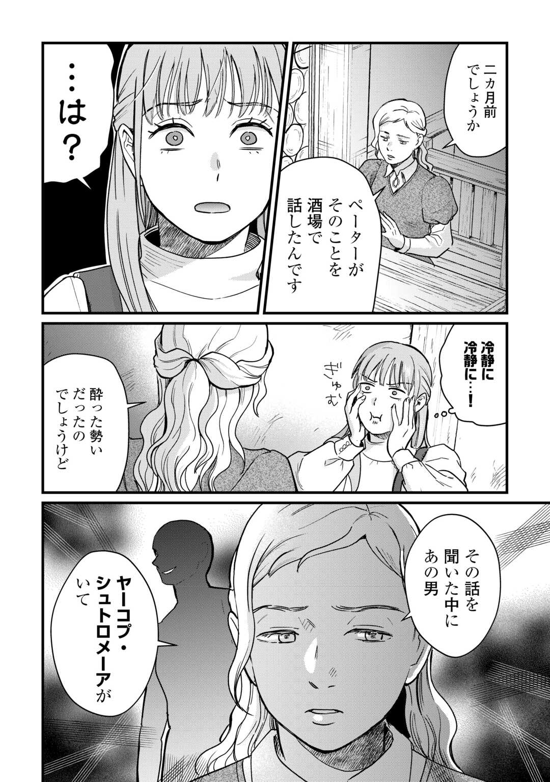 Read SHINBUN KISHA VILHELMINA Chapter 4 [High Quality / Full] - Page 8 - nicomanga.net