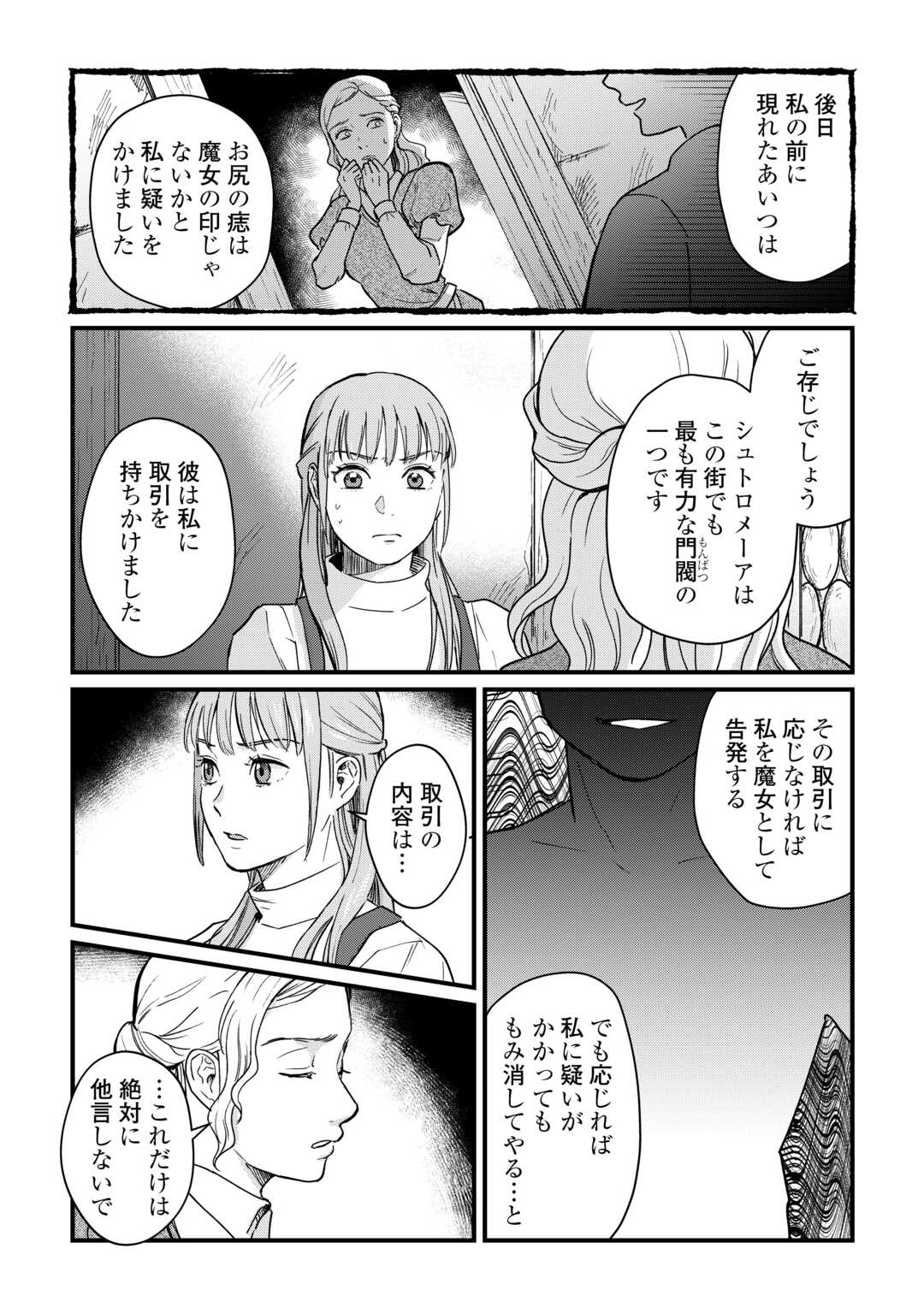Read SHINBUN KISHA VILHELMINA Chapter 4 [High Quality / Full] - Page 9 - nicomanga.net