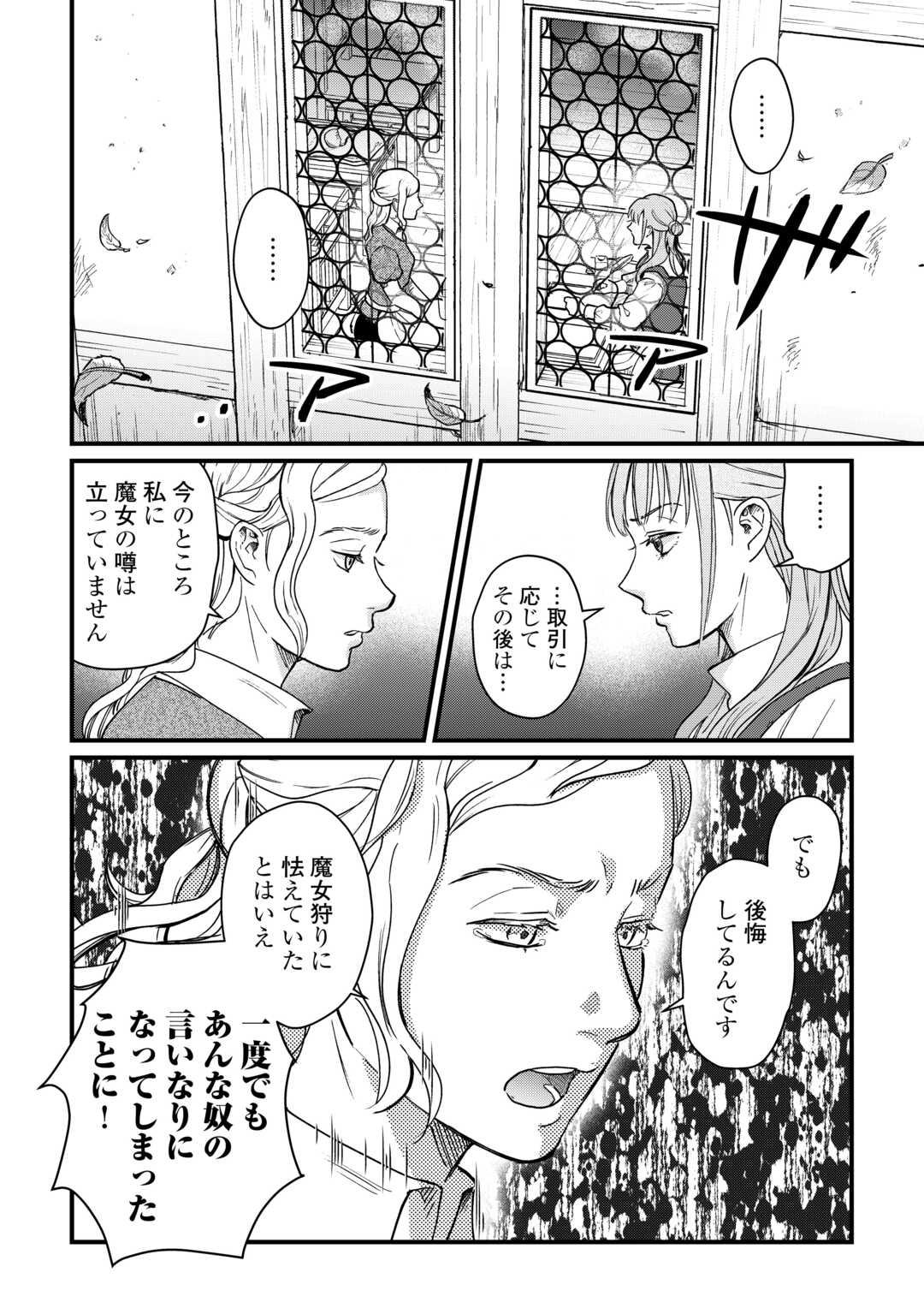 Read SHINBUN KISHA VILHELMINA Chapter 4 [High Quality / Full] - Page 10 - nicomanga.net