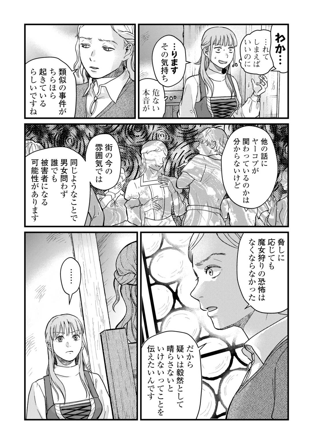 Read SHINBUN KISHA VILHELMINA Chapter 4 [High Quality / Full] - Page 12 - nicomanga.net