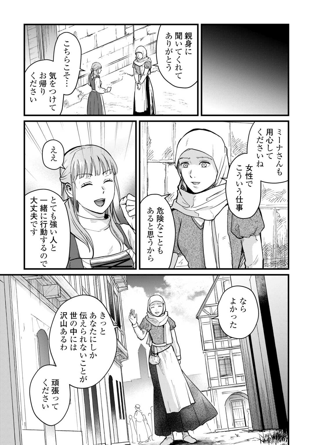Read SHINBUN KISHA VILHELMINA Chapter 4 [High Quality / Full] - Page 13 - nicomanga.net