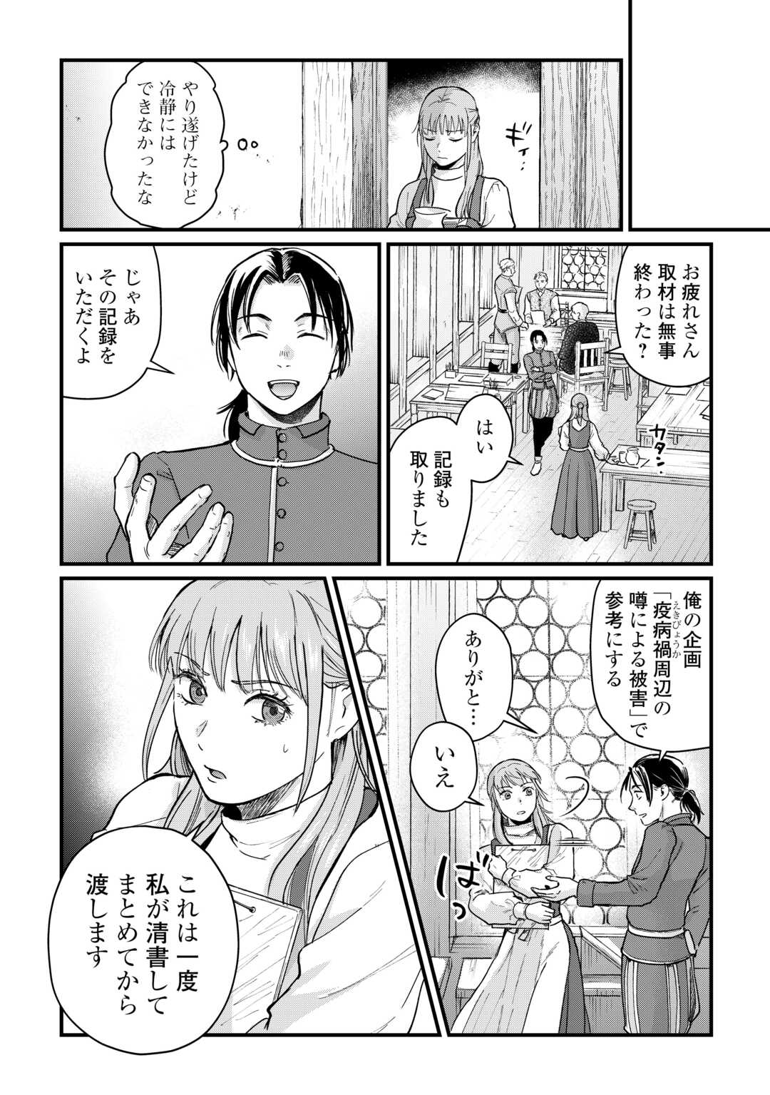 Read SHINBUN KISHA VILHELMINA Chapter 4 [High Quality / Full] - Page 14 - nicomanga.net
