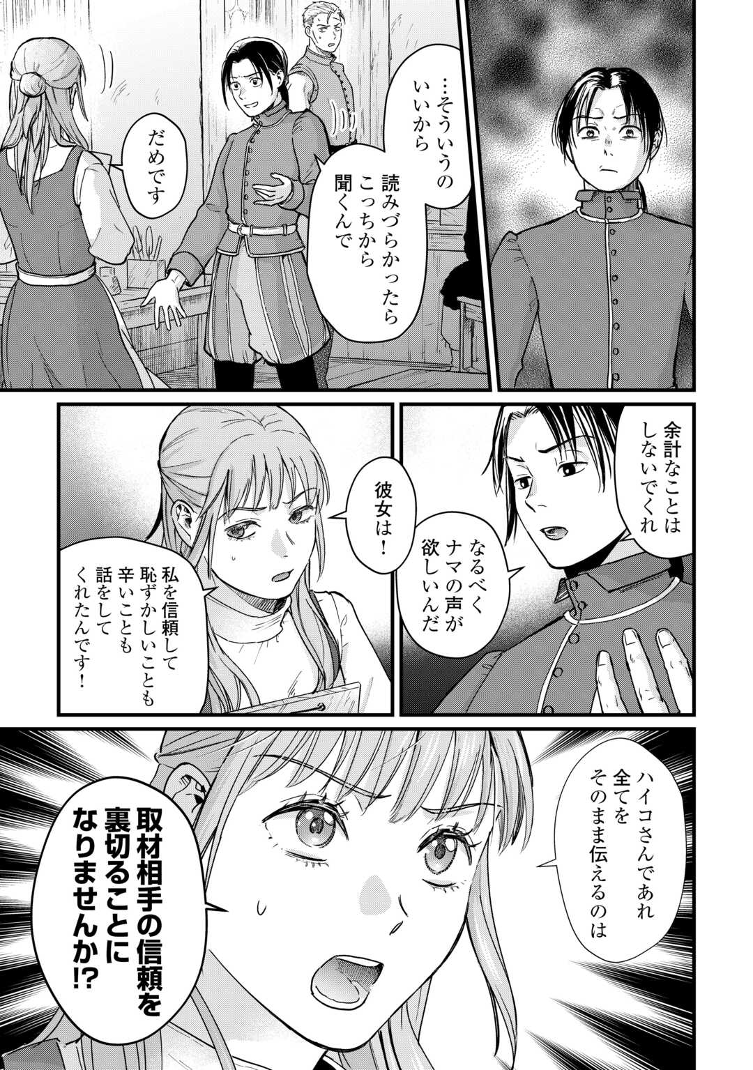 Read SHINBUN KISHA VILHELMINA Chapter 4 [High Quality / Full] - Page 15 - nicomanga.net