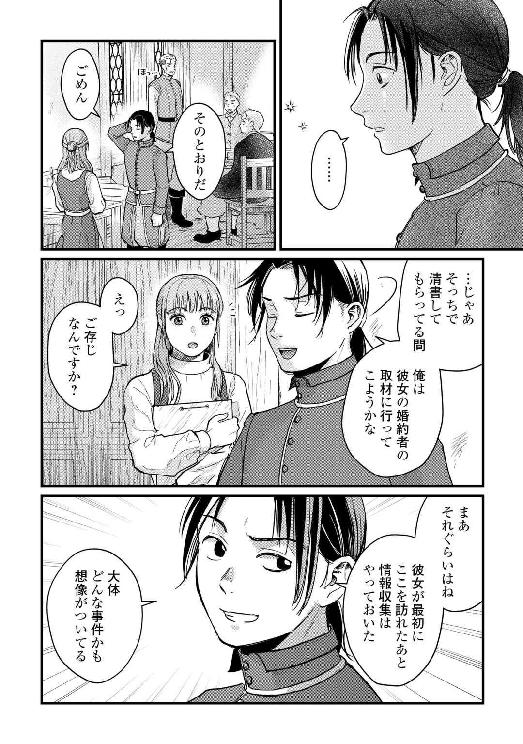 Read SHINBUN KISHA VILHELMINA Chapter 4 [High Quality / Full] - Page 16 - nicomanga.net
