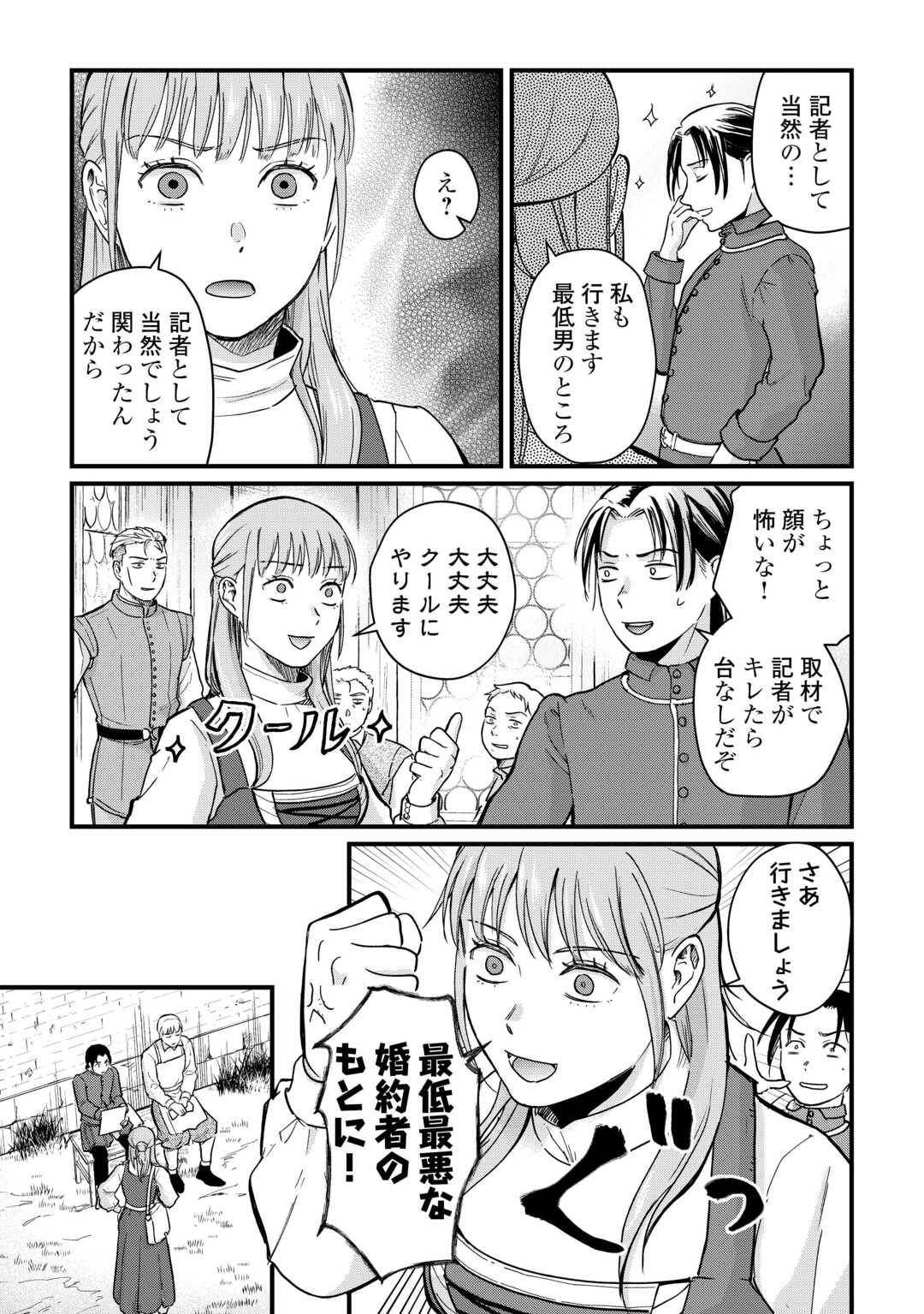 Read SHINBUN KISHA VILHELMINA Chapter 4 [High Quality / Full] - Page 17 - nicomanga.net