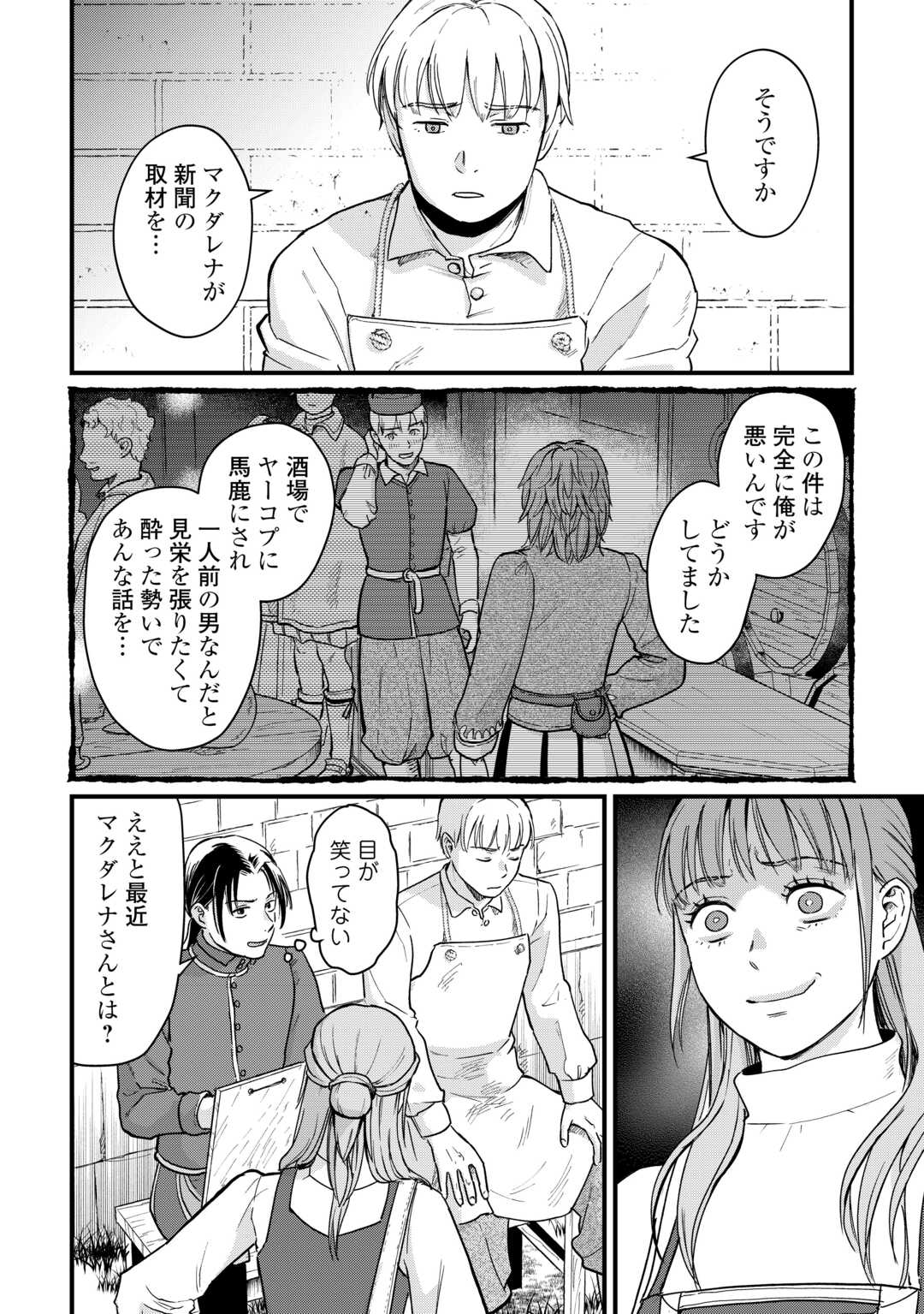 Read SHINBUN KISHA VILHELMINA Chapter 4 [High Quality / Full] - Page 18 - nicomanga.net