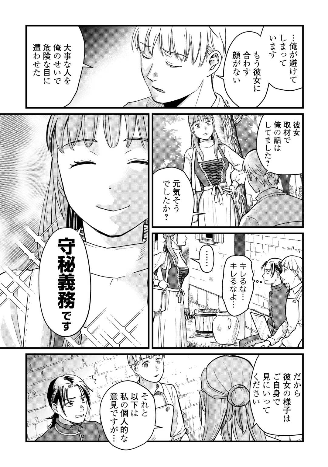 Read SHINBUN KISHA VILHELMINA Chapter 4 [High Quality / Full] - Page 19 - nicomanga.net