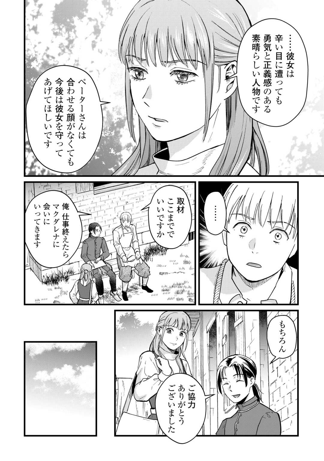 Read SHINBUN KISHA VILHELMINA Chapter 4 [High Quality / Full] - Page 20 - nicomanga.net