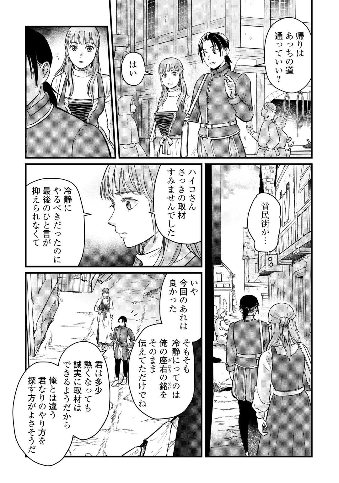 Read SHINBUN KISHA VILHELMINA Chapter 4 [High Quality / Full] - Page 21 - nicomanga.net