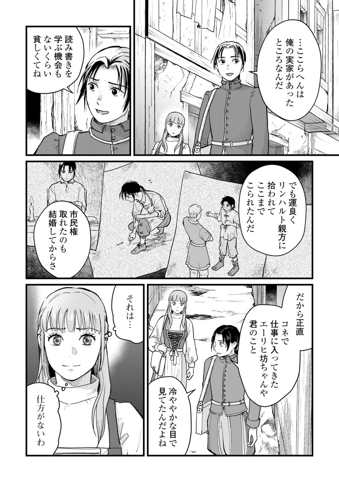 Read SHINBUN KISHA VILHELMINA Chapter 4 [High Quality / Full] - Page 22 - nicomanga.net